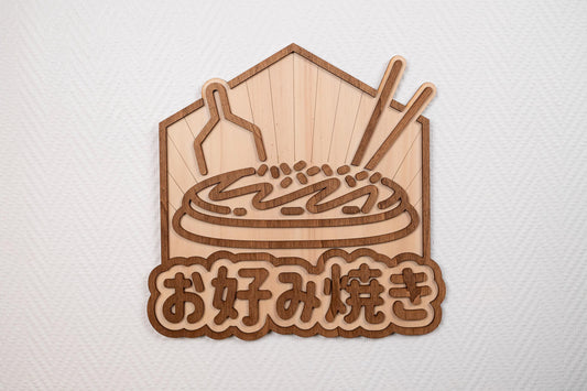 "Okonomiyaki" wooden wall decoration - Japanese vintage style - Asian street food Japan decor