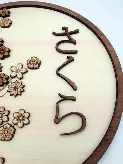 Japanese Wooden Wall Decor 30cm - Sakura Cherry Blossom Laser Engraved - Round Japanese Style Wall Art - Shoji Zen Hanami Panel
