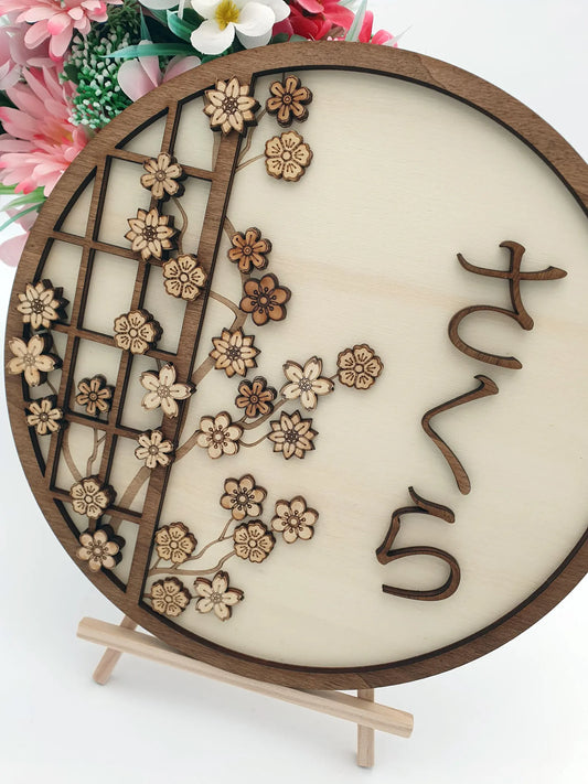Japanese Wooden Wall Decor 30cm - Sakura Cherry Blossom Laser Engraved - Round Japanese Style Wall Art - Shoji Zen Hanami Panel