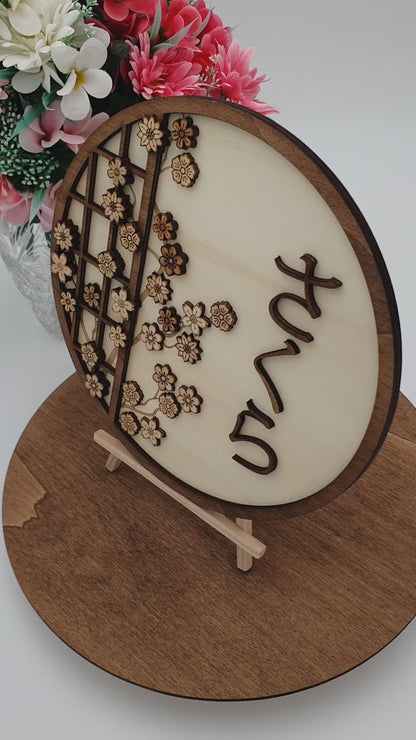 Japanese Wooden Wall Decor 30cm - Sakura Cherry Blossom Laser Engraved - Round Japanese Style Wall Art - Shoji Zen Hanami Panel